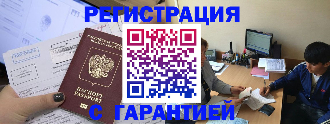 прописка в Кирсе
