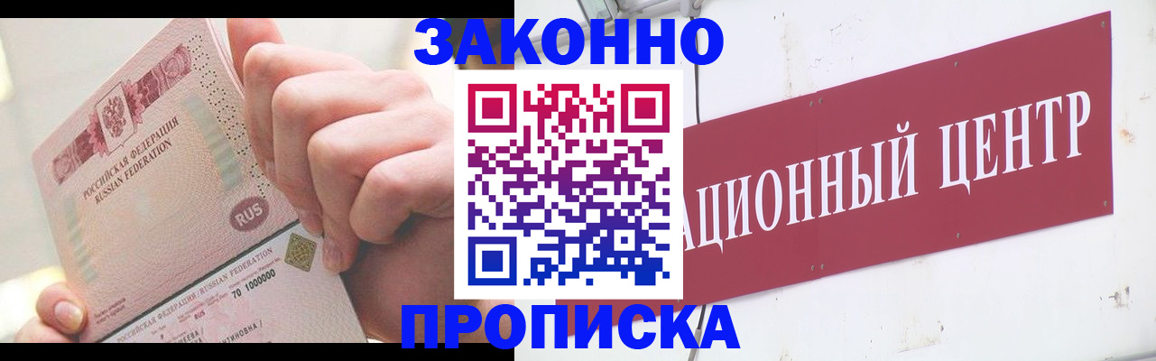 прописка для работы в Кирсе