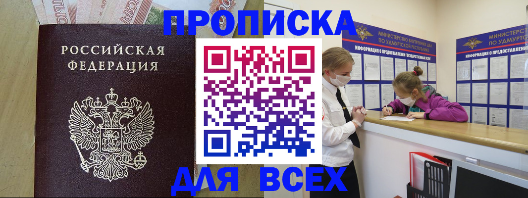 прописка регистрация в Кирсе