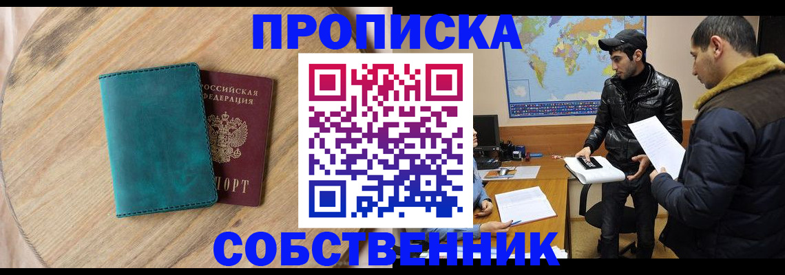 прописка в Кирсе