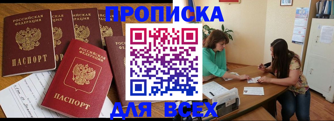 купить прописку в Кирсе